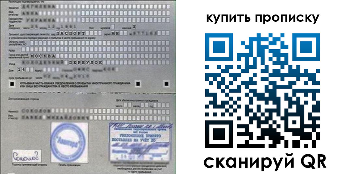 временная регистрация для всех в Сосенском