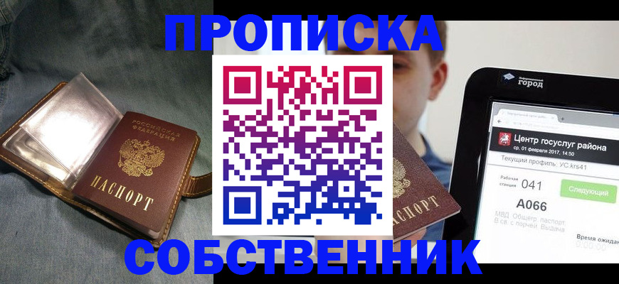 прописка штамп в Сосенском