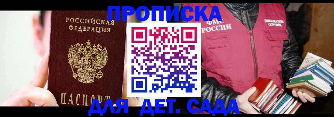 прописка для работы в Сосенском
